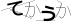 CAPTCHA