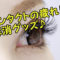 あずきのチカラ目元用